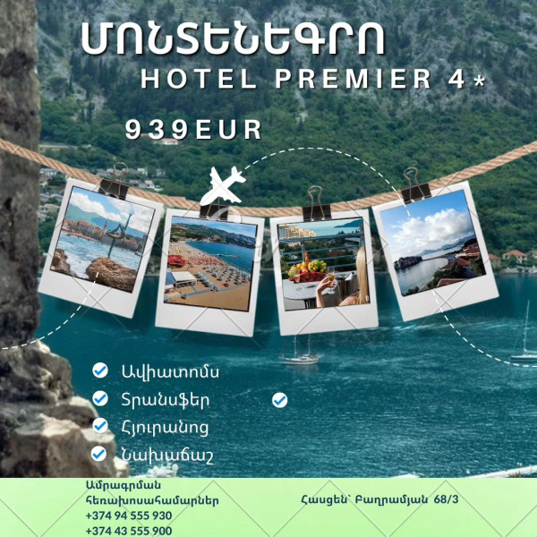 Մոնտենեգրո